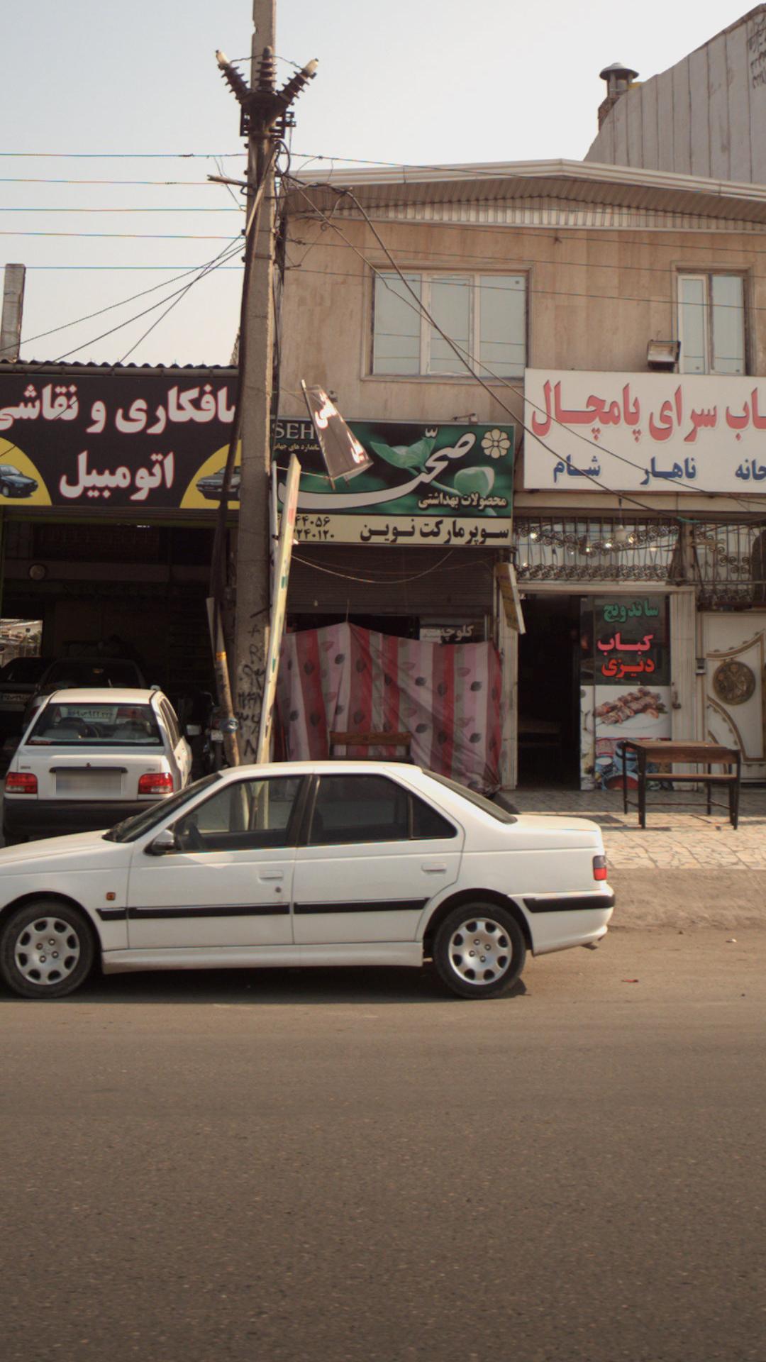 سوپرمارکت نوین
