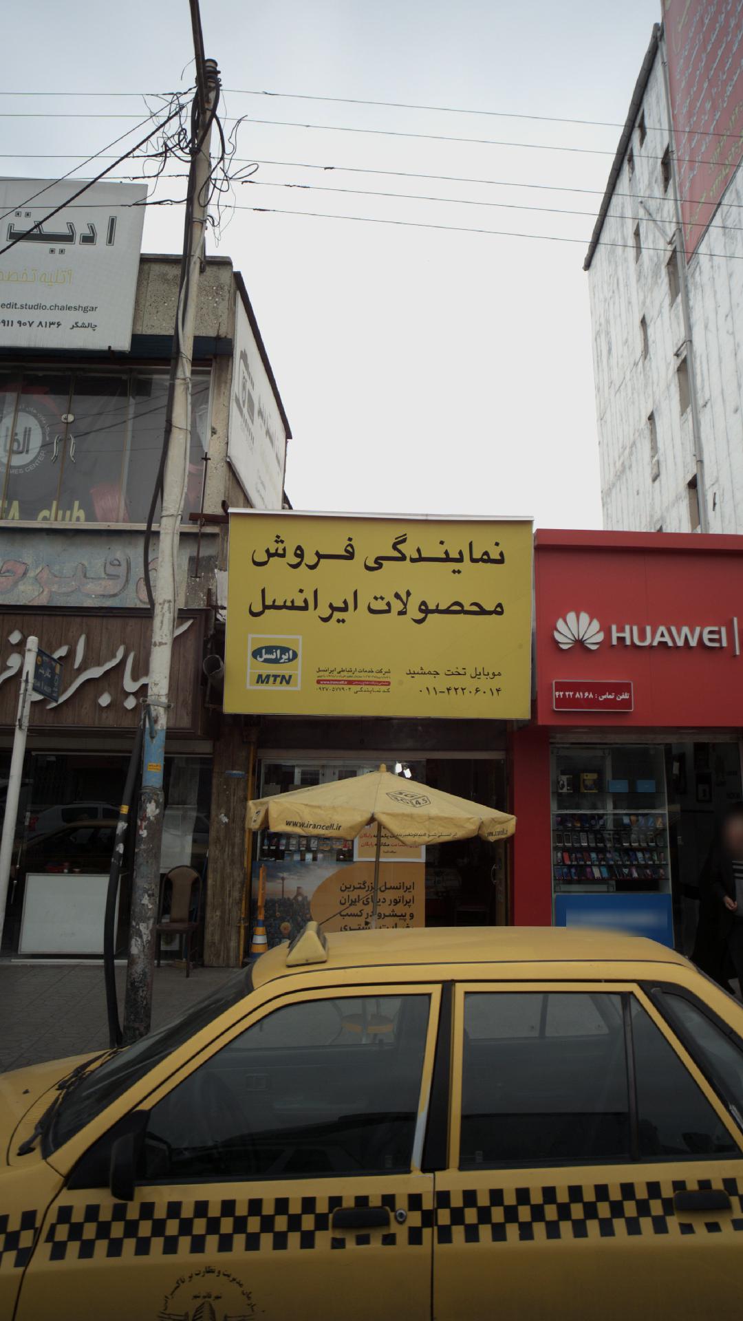 موبایل تخت جمشید