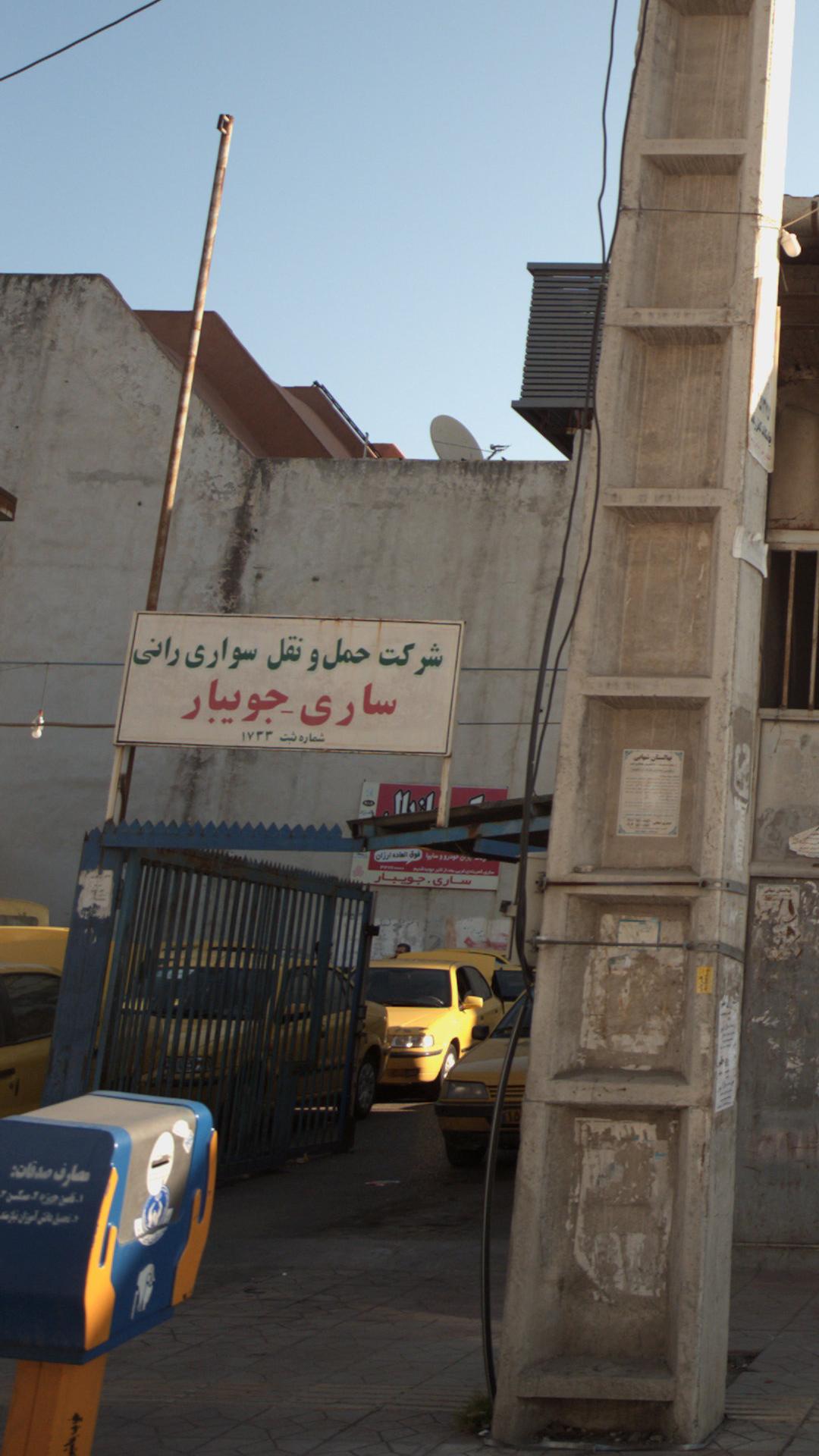 شرکت حمل و نقل سواری رانی ساری-جویبار