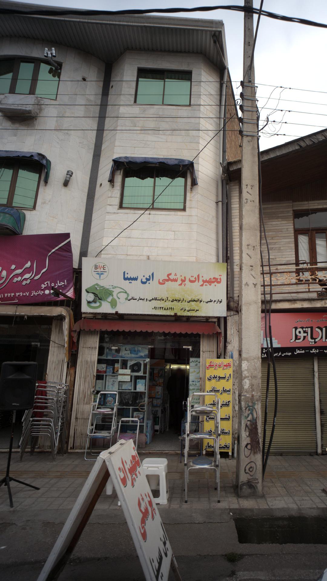 تجهیزات پزشکی ابن سینا