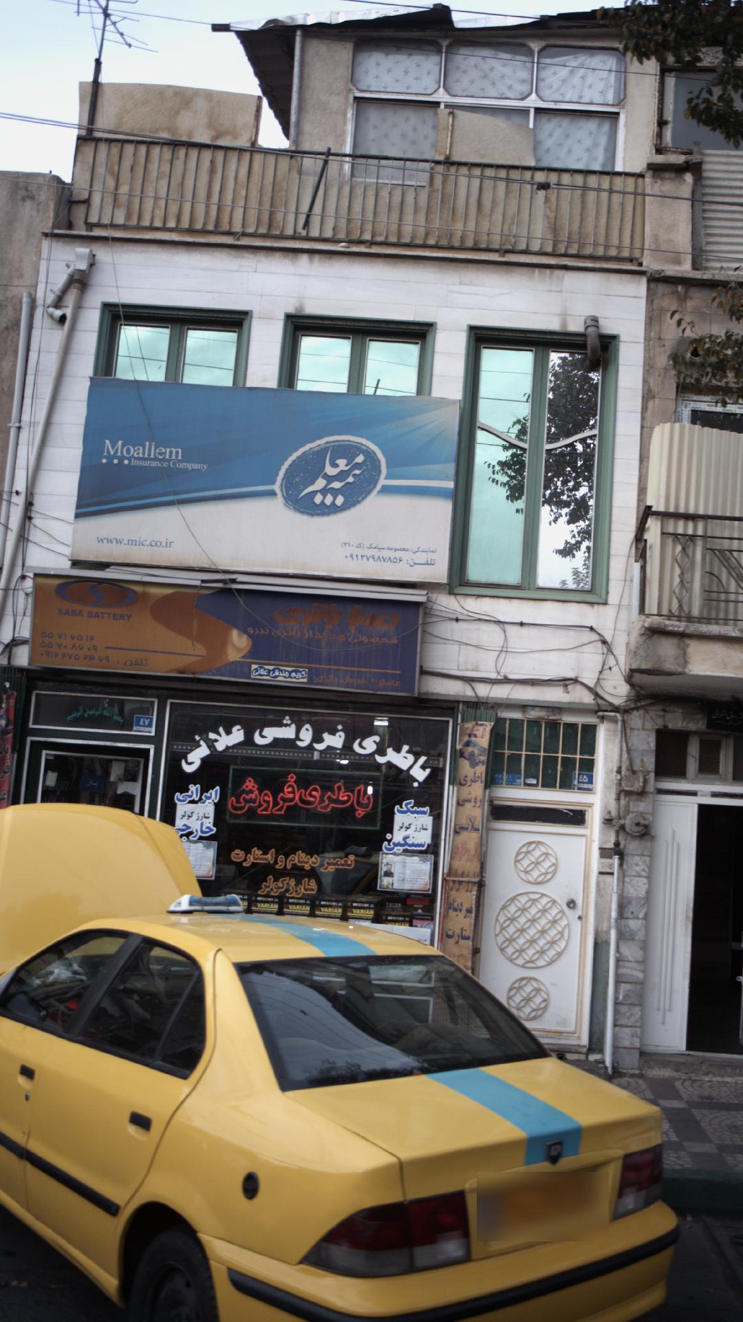 بیمه معلم