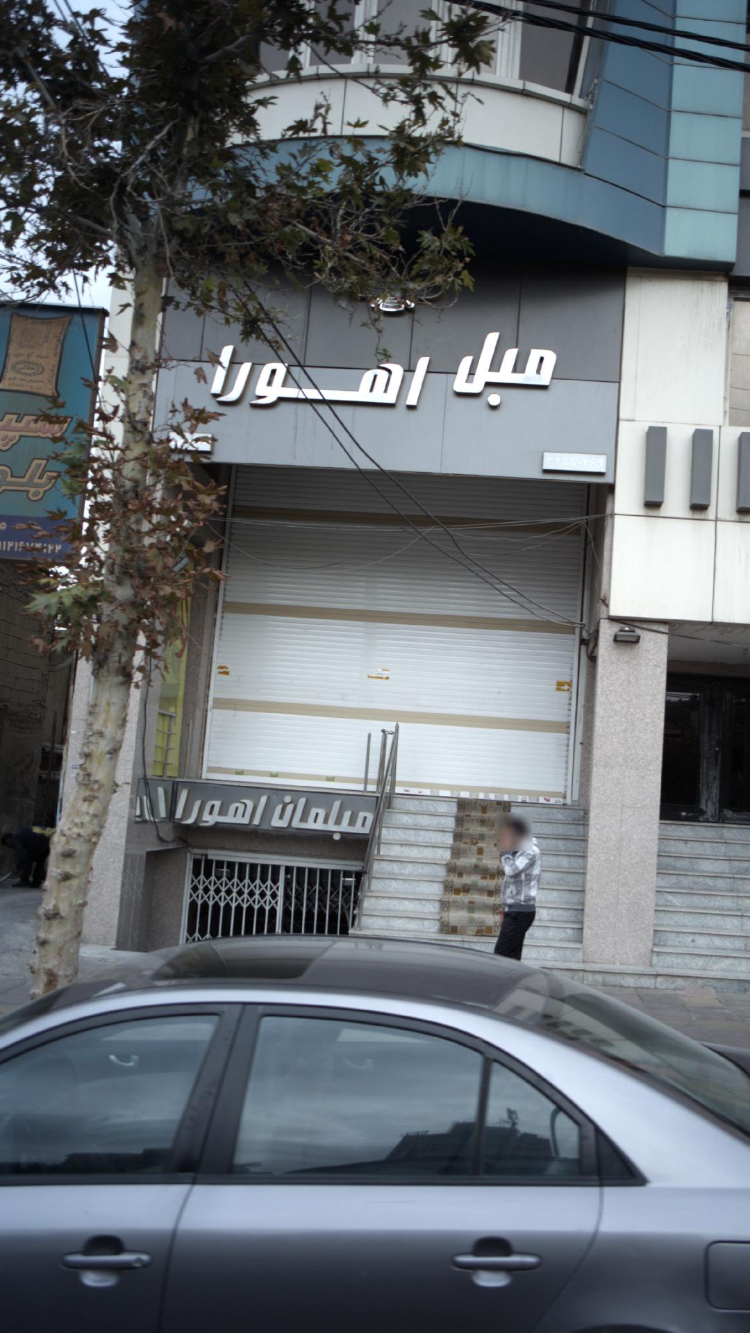 مبل اهورا