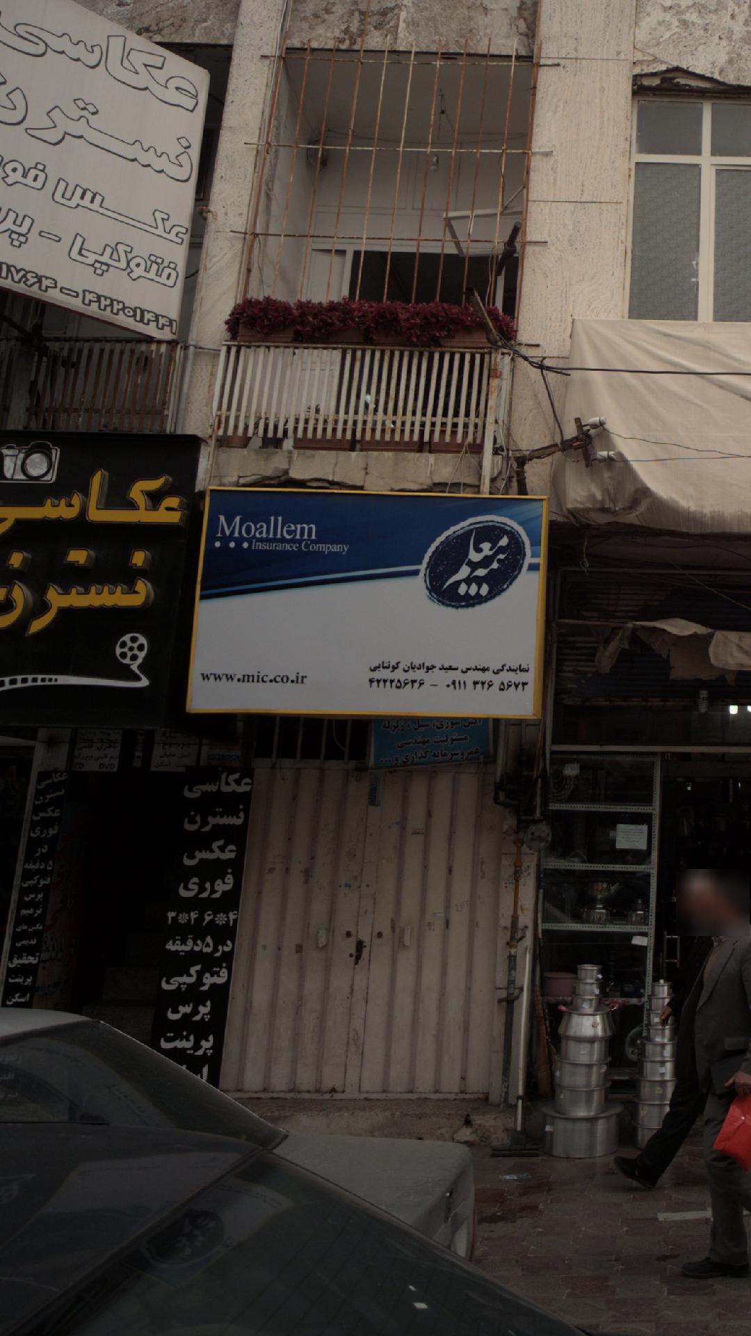 بیمه معلم