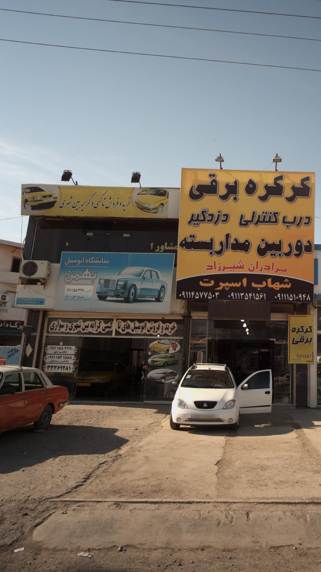نمایشگاه اتومبیل بهمن