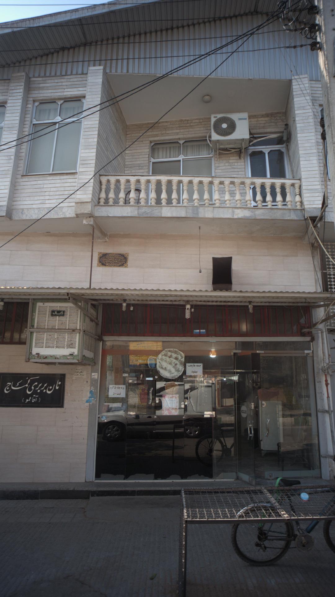 نان بربری کماج (آقاعمو)