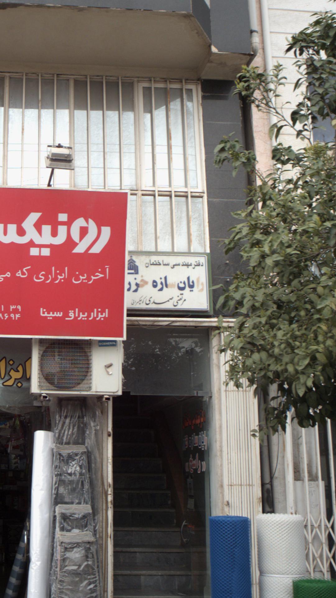 دفتر مهندسی ساختمان رایان سازه خزر