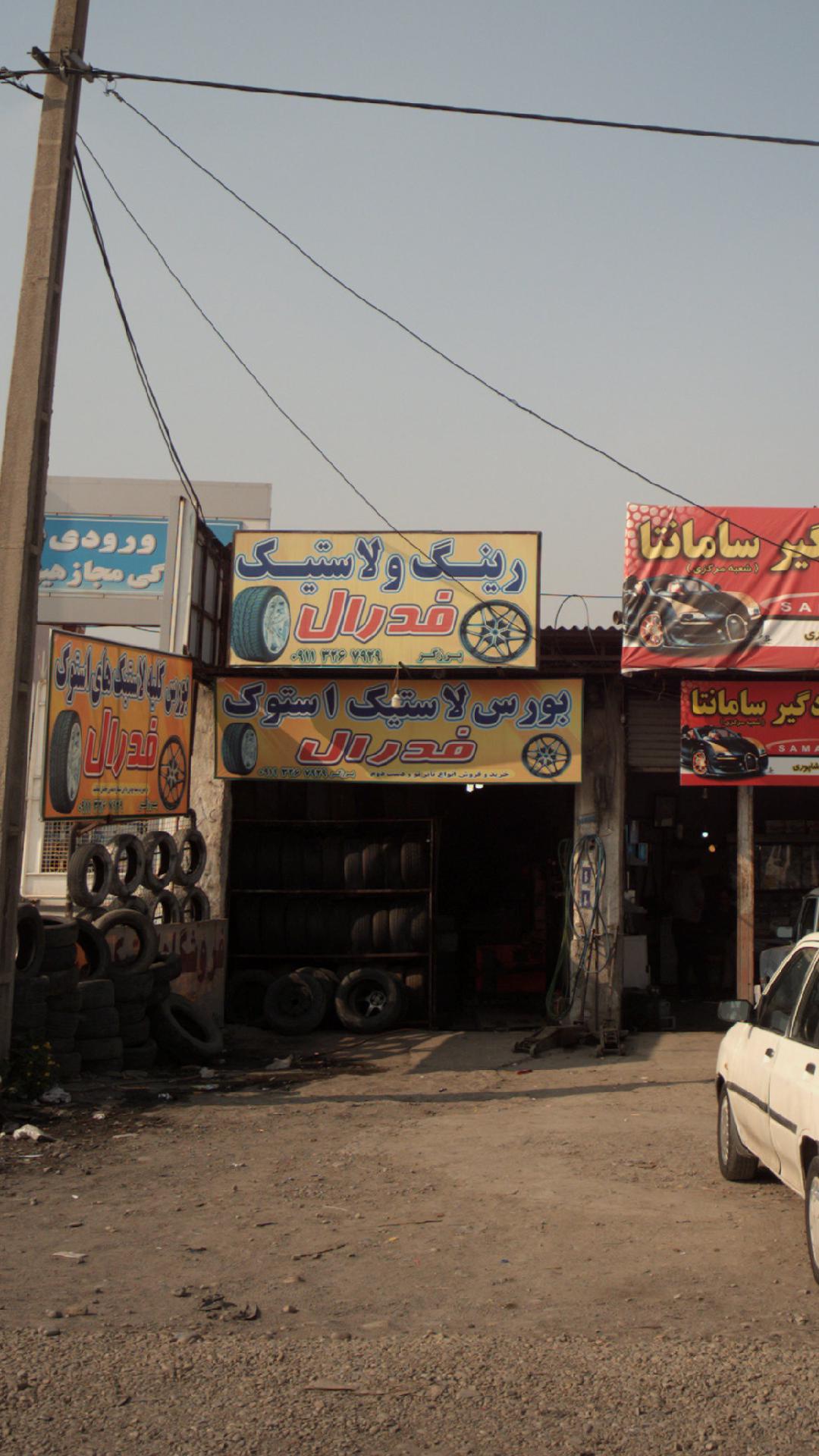رینگ و لاستیک فدرال