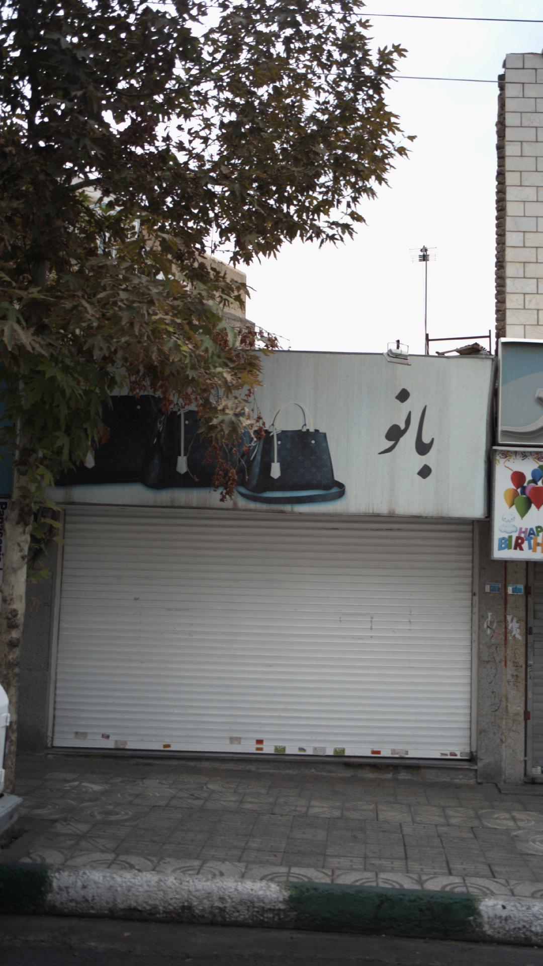 عسل بانو