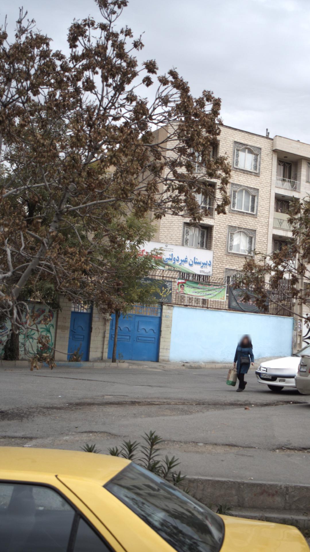 دبیرستان غیر دولتی