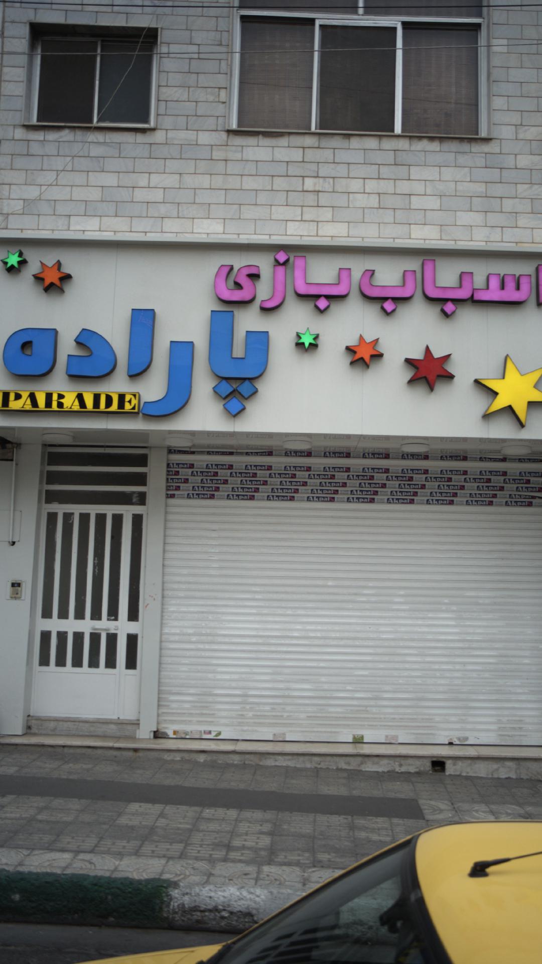 پاراده