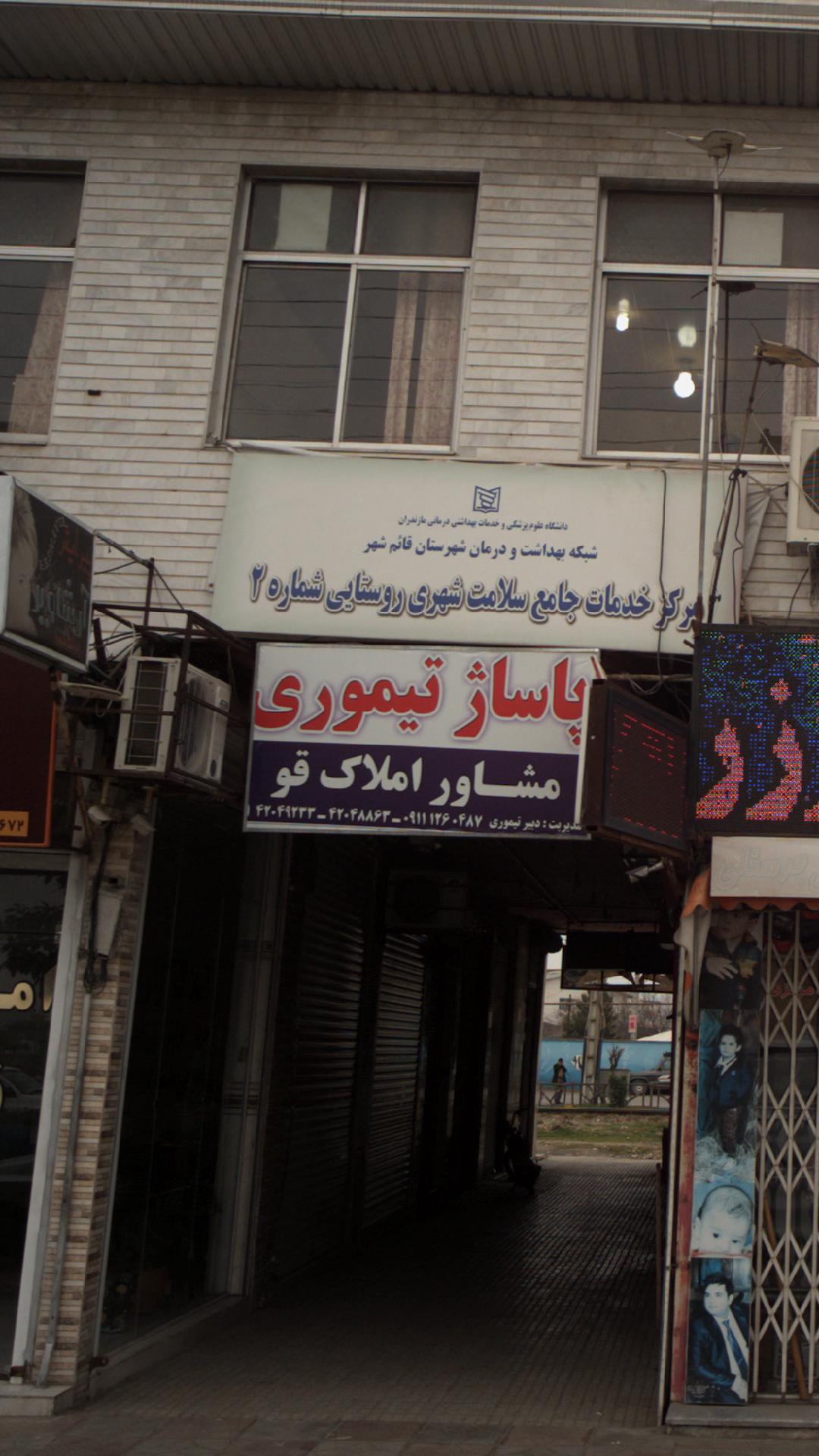 پاساژ تیموری