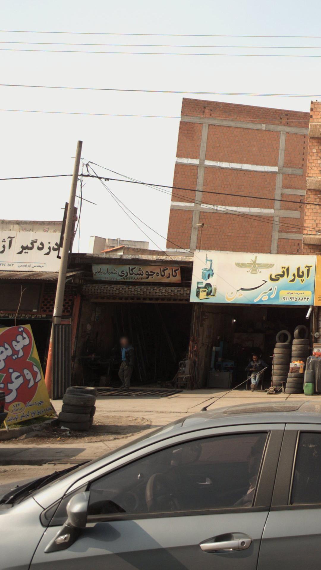 کارگاه جوشکاری شعبان بابایی