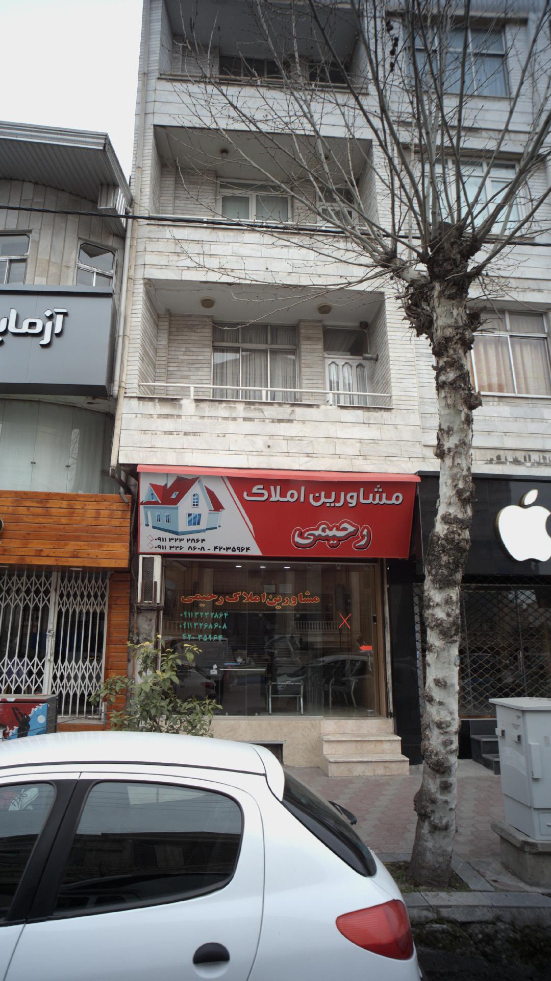 مشاورین املاک رحیمی