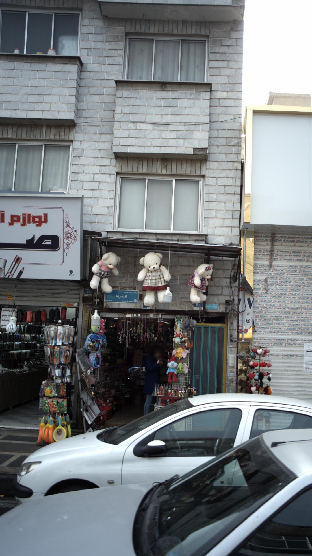 اسباب بازی فروشی