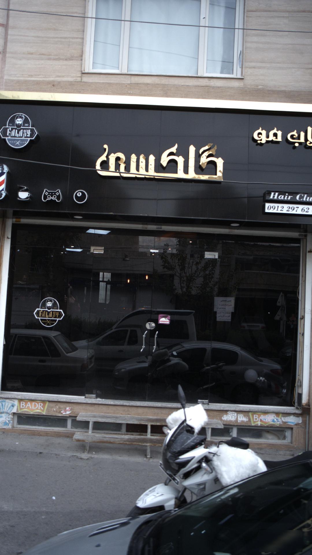 کلاب مو گلکسی