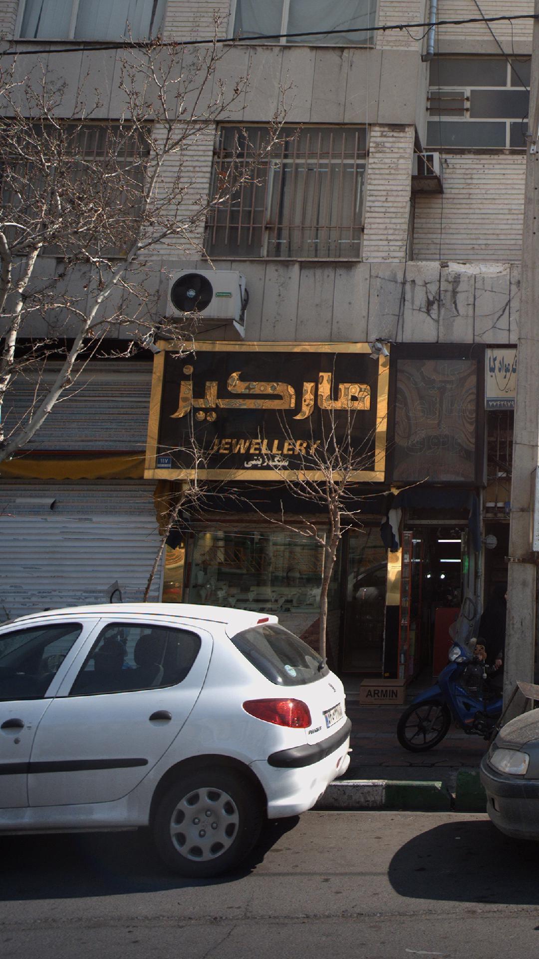 جواهری مارکیز