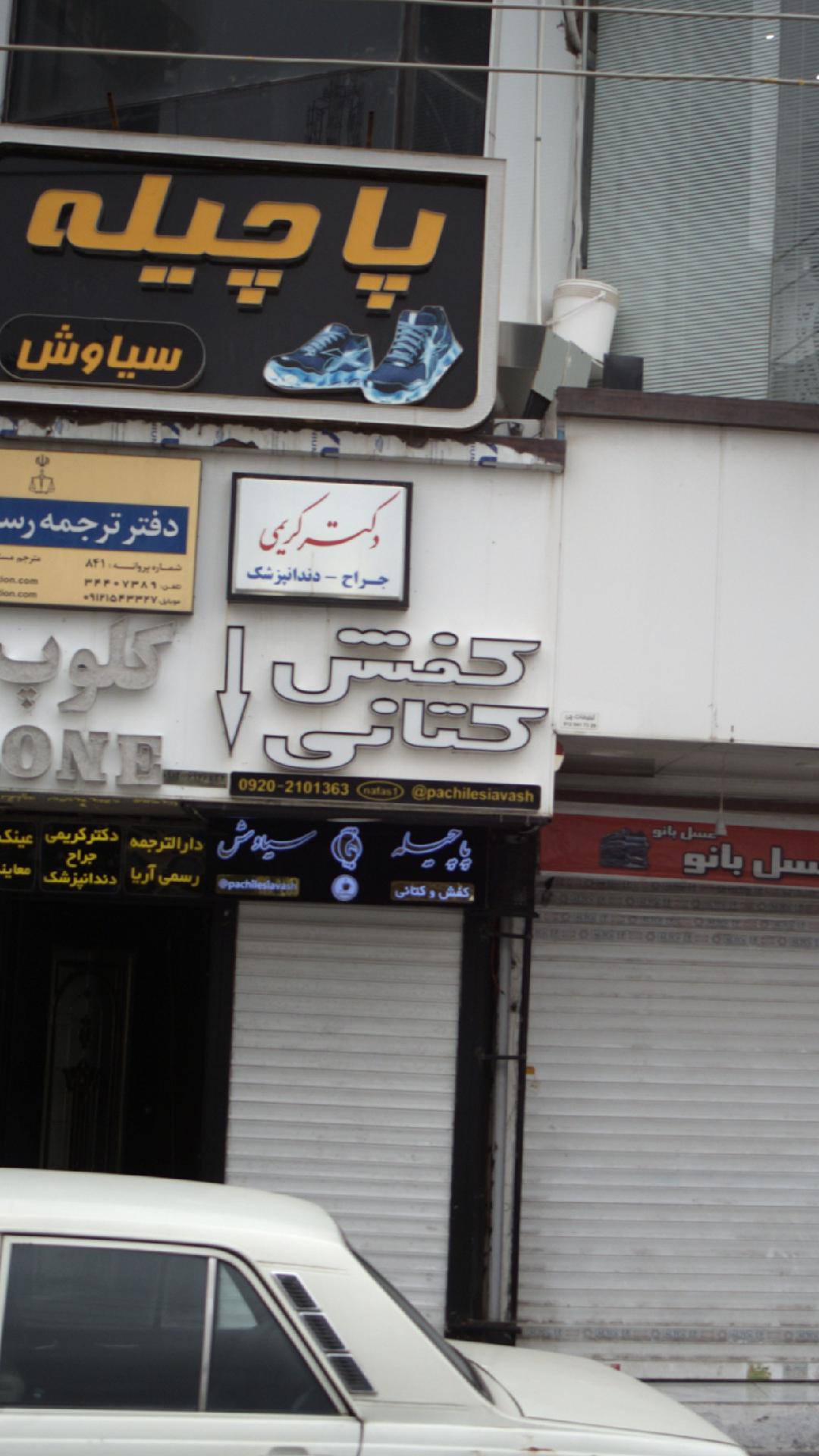 کفش کتانی