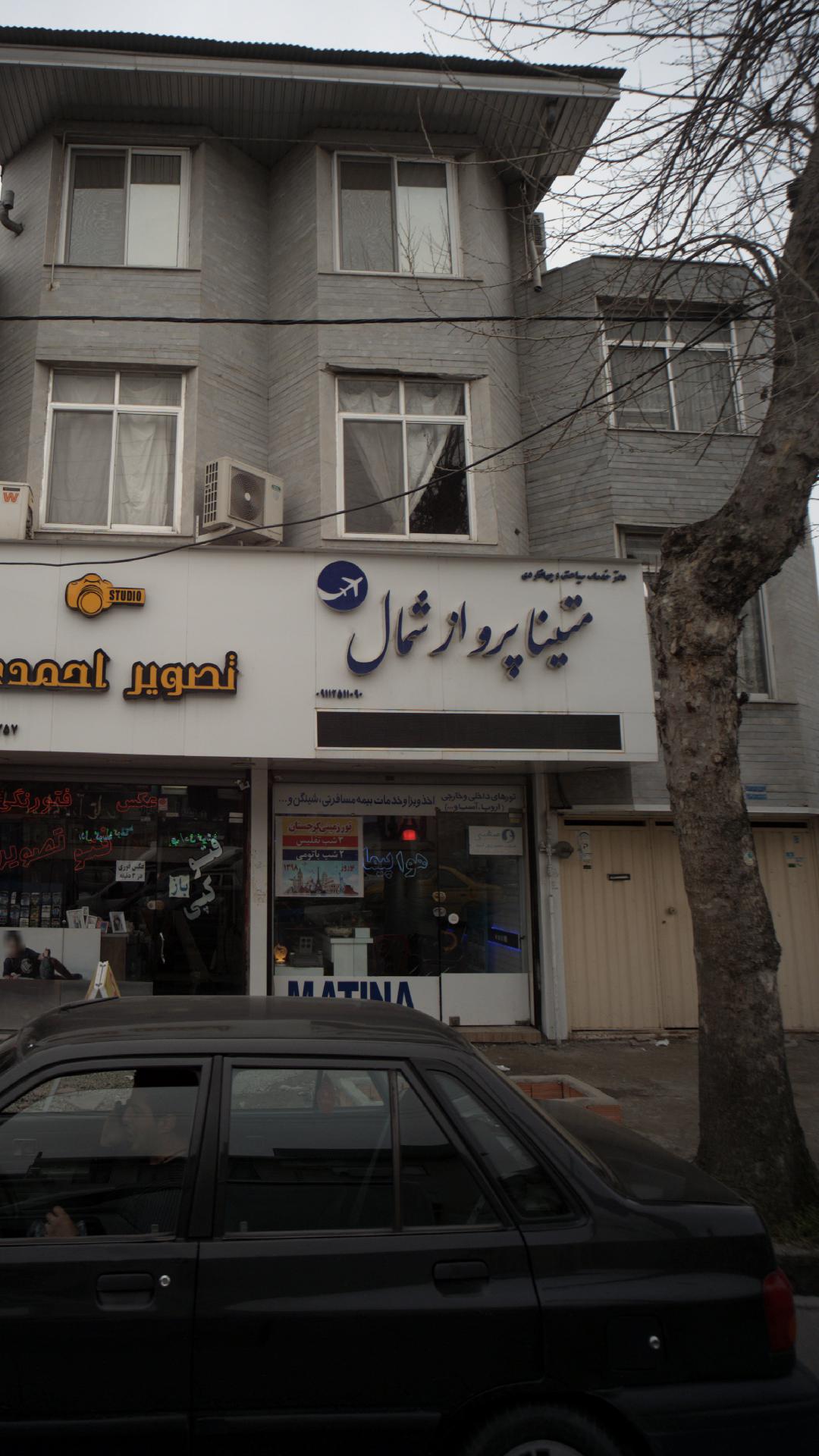 دفتر خدمات سیاحتی وجهانگردی متینا پرواز شمال