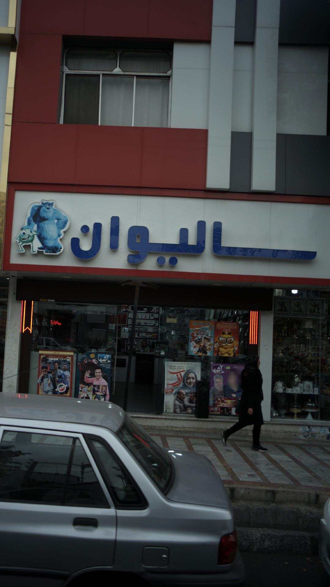 سالیوان