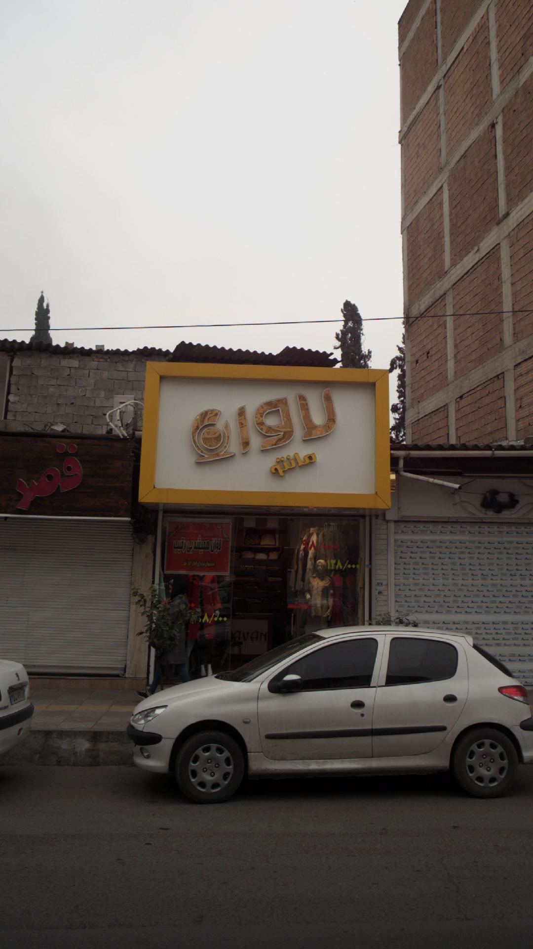 مانتو لاوا