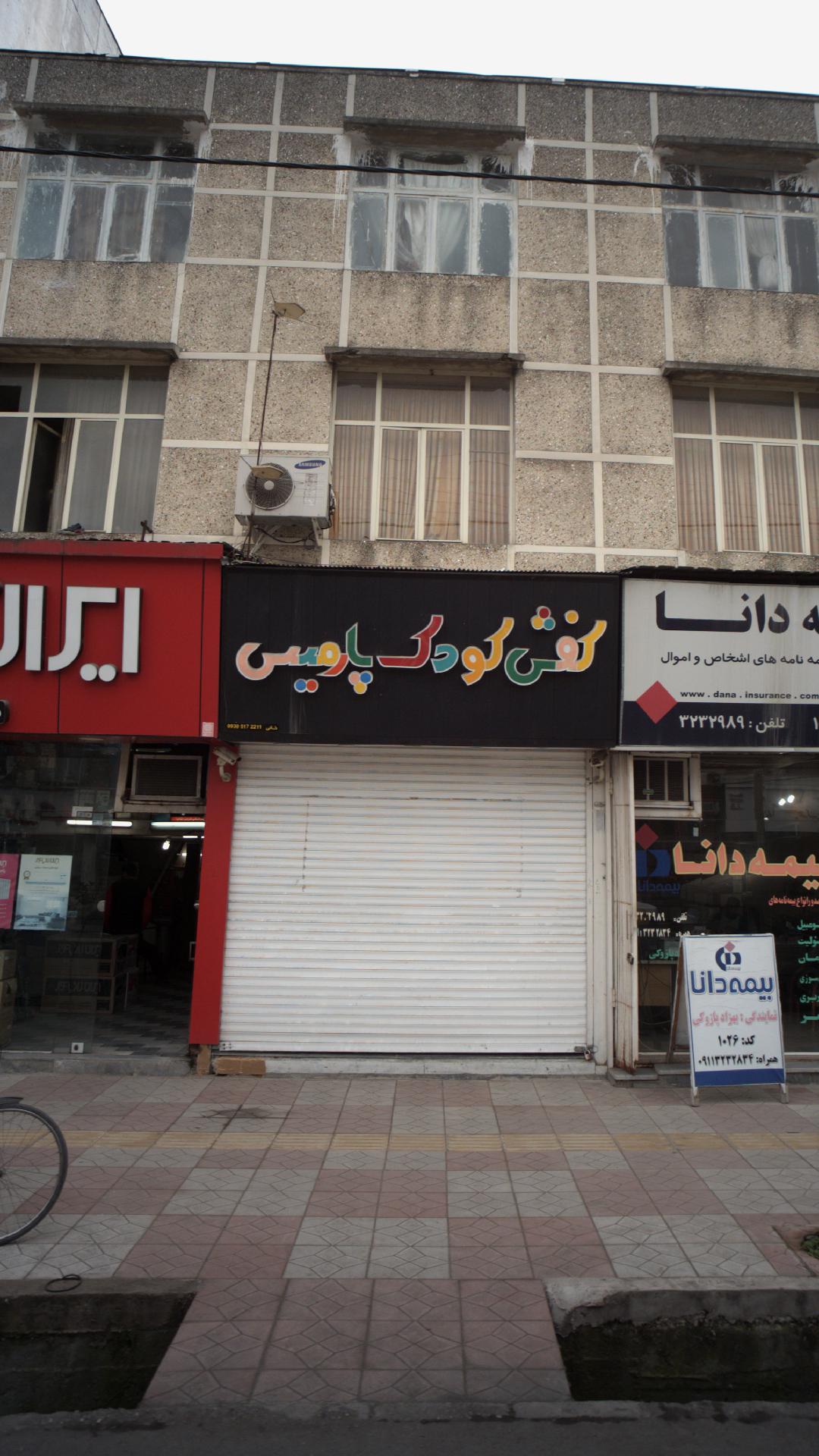 کفش کودک پارمیس