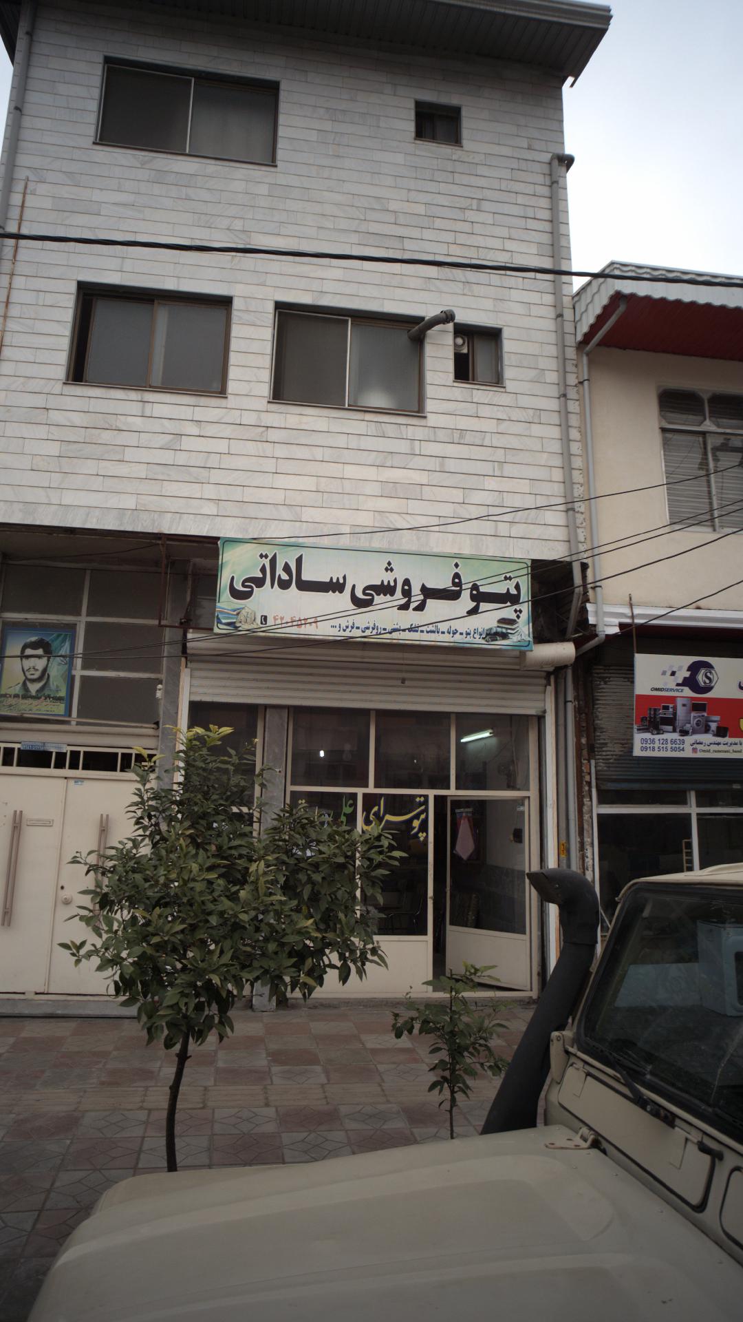 پتو فروشی ساداتی