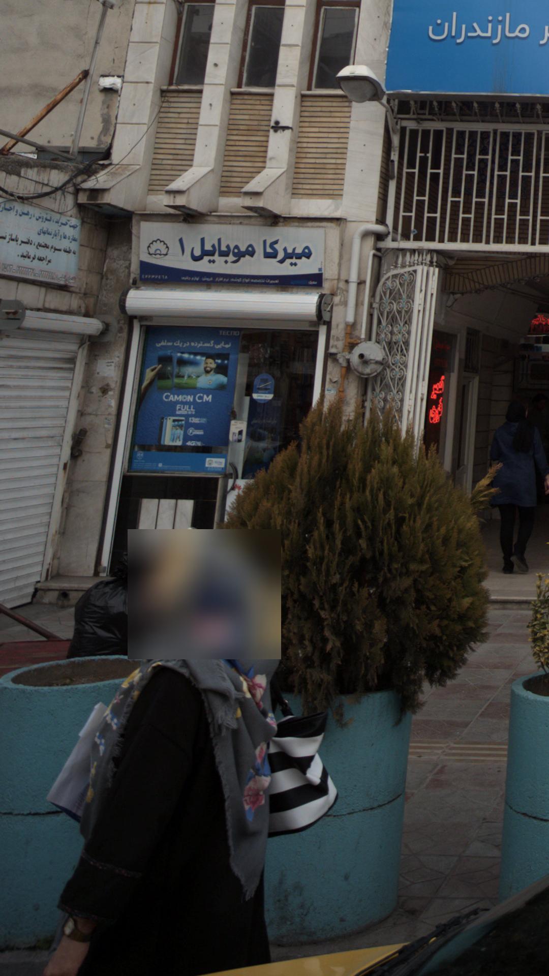 میرکا موبایل 1