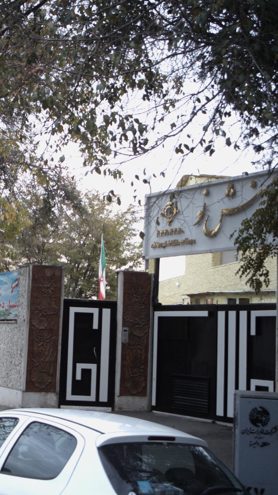 دبستان دخترانه غیر دولتی بینش نو