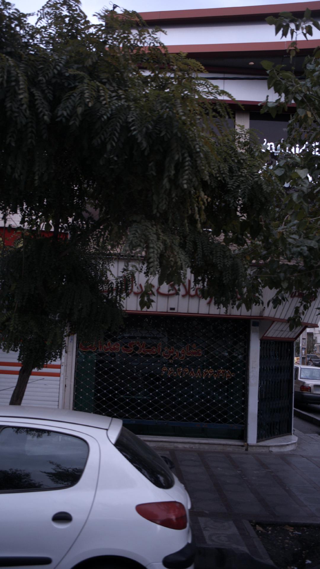 مشاور املاک عدالت