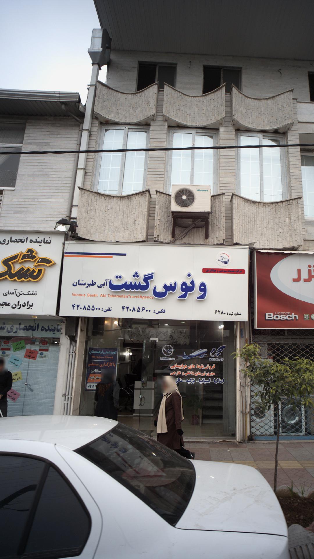 شرکت خدمات سیاحتی و جهانگردی ونوس گشت آبی طبرستان