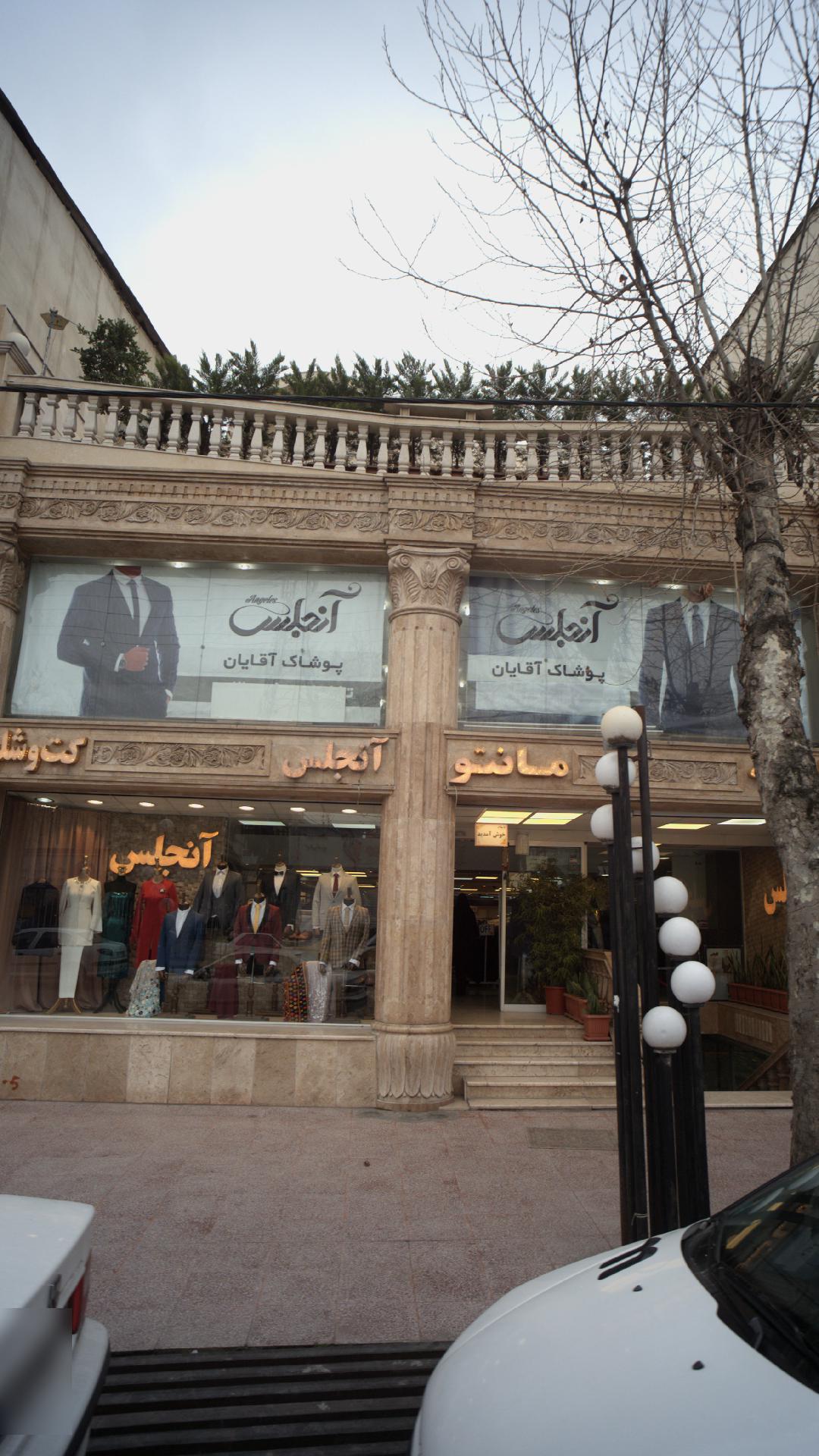 مانتو و کت و شلوار آنجلس