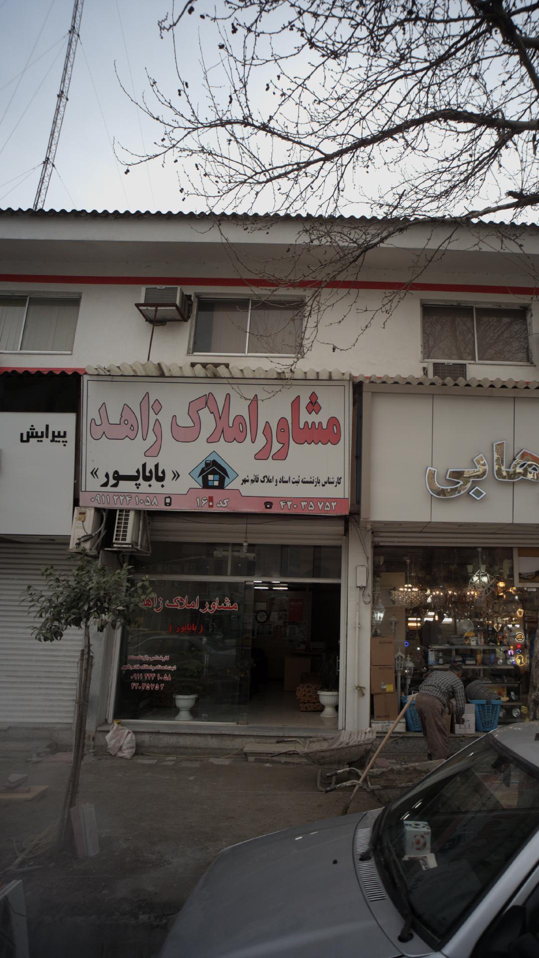 مشاور املاک زاهد