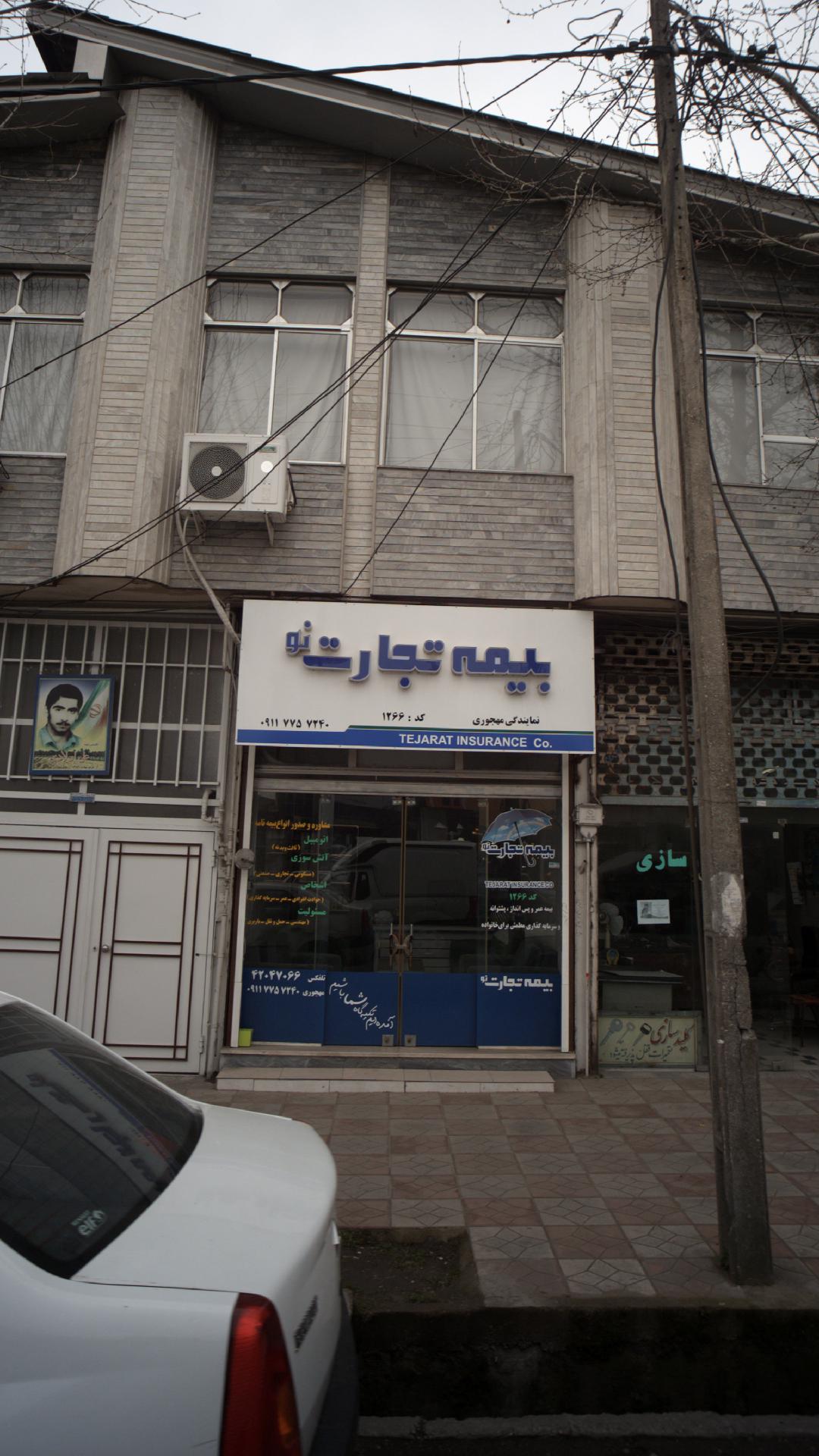 بیمه تجارت‍