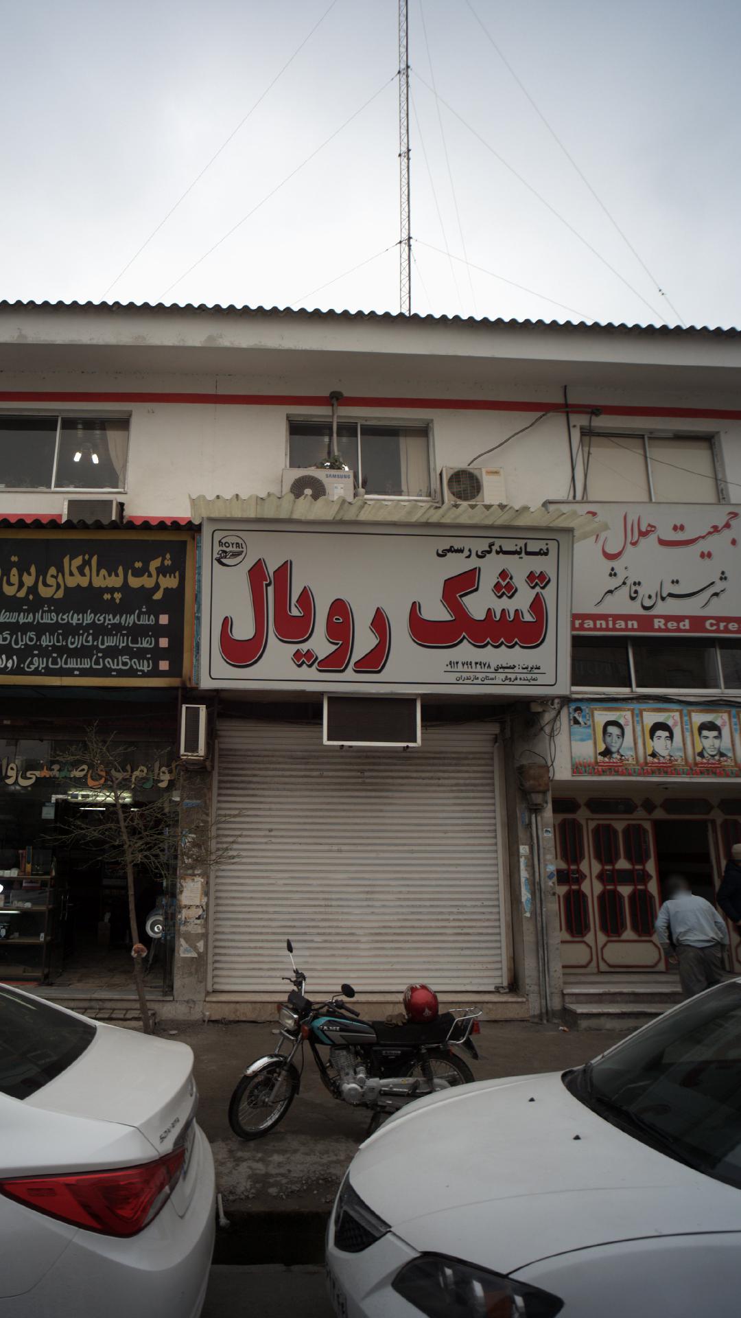 نمایندگی رسمی تشک رویال