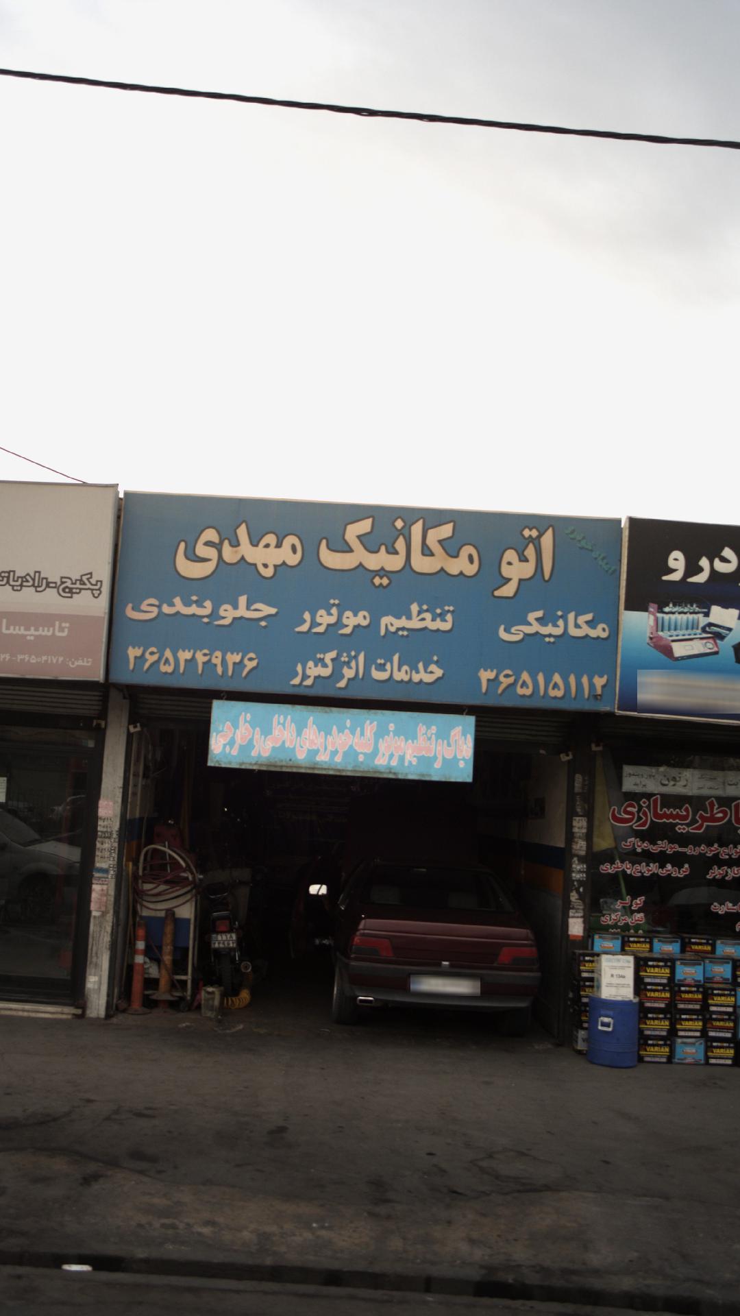 اتو مکانیک مهدی