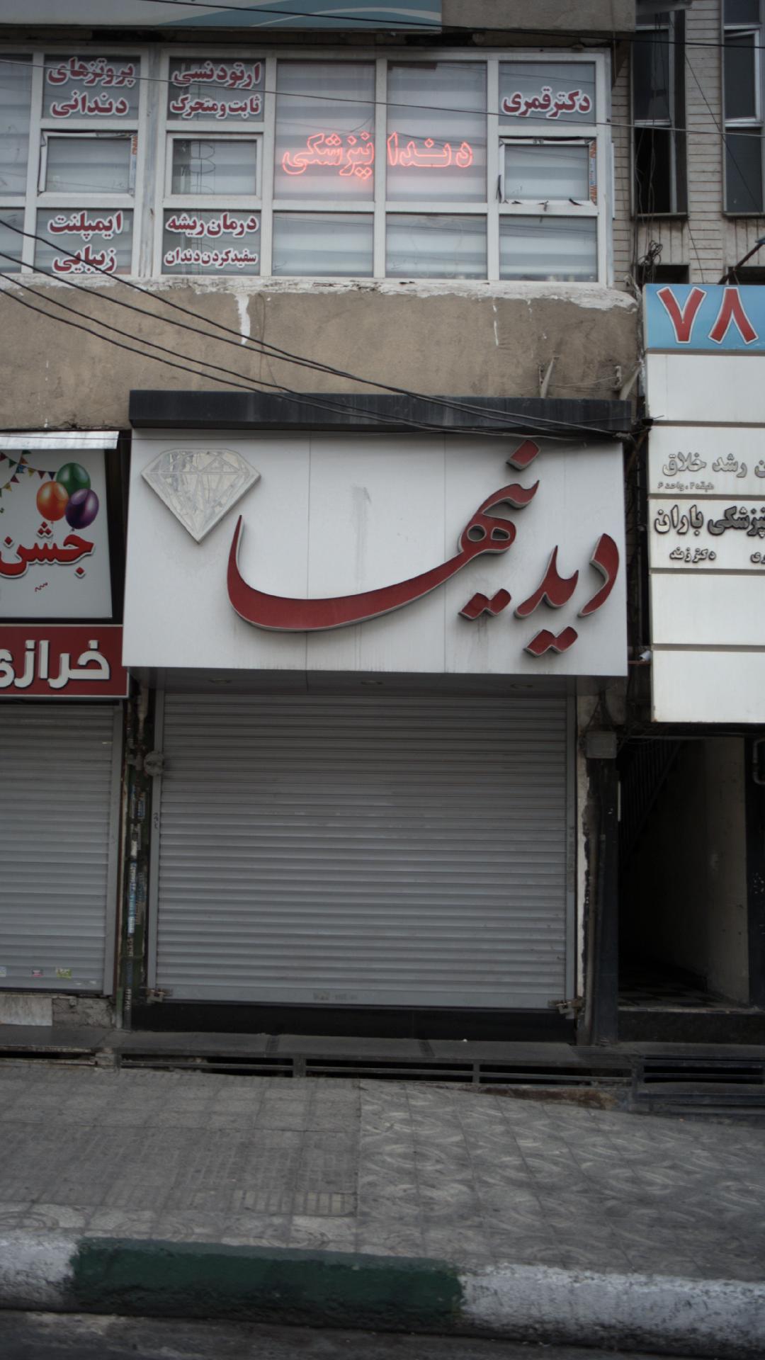 طلا و جواهر دیدنیها