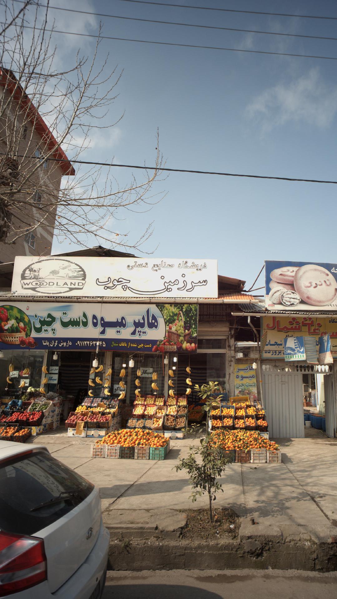 هایپر میوه دست چین