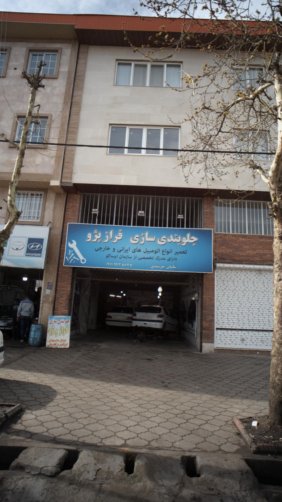 جلوبندی سازی فرازپژو