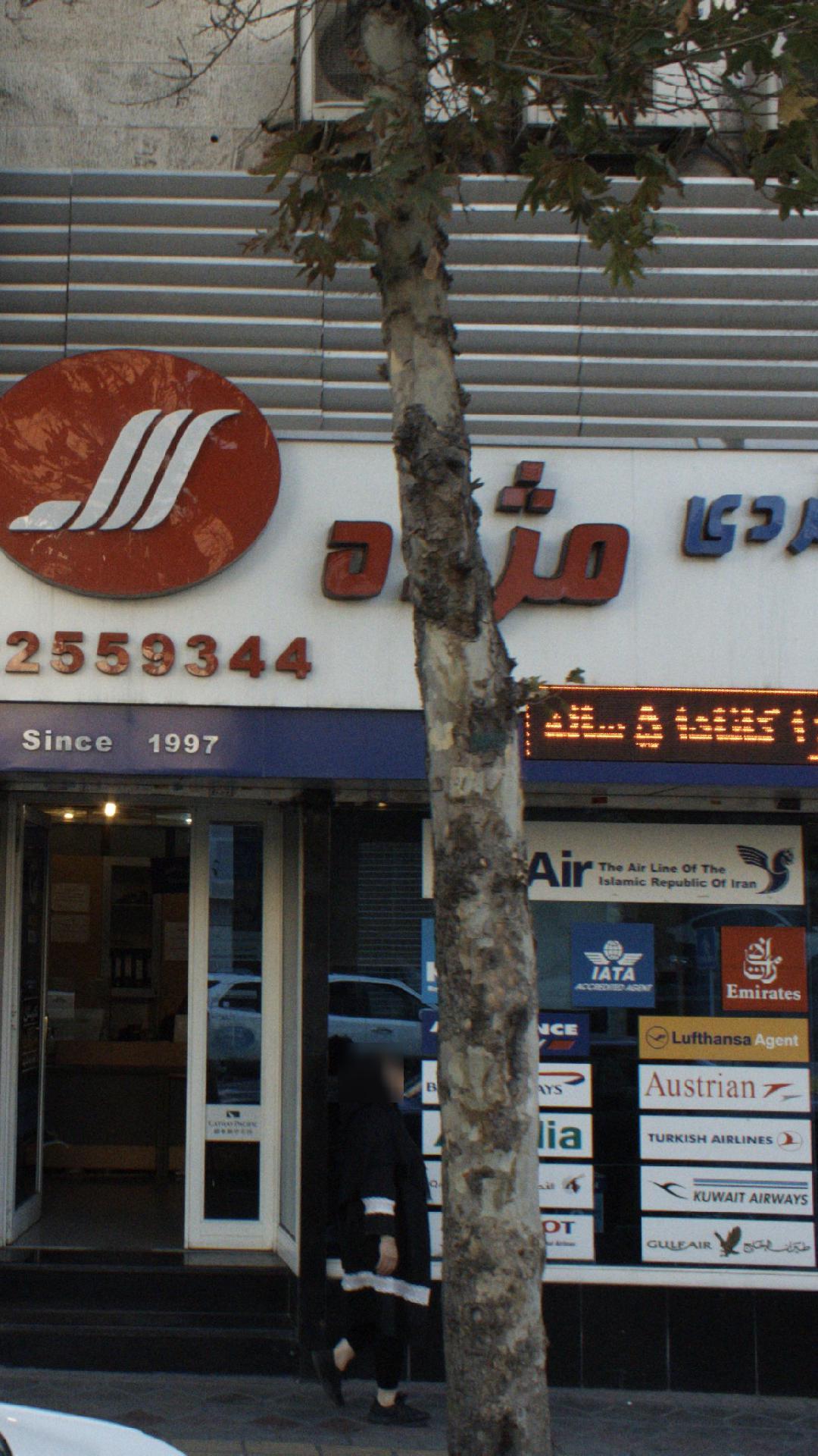 جهانگردی مژده