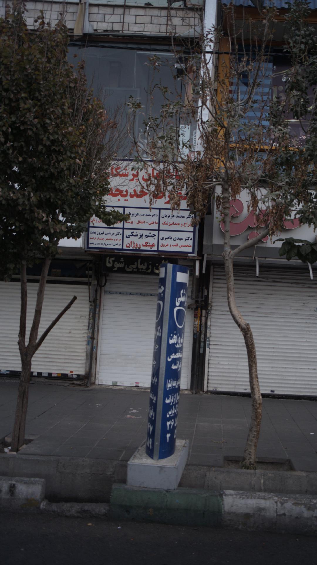 عینک روژان