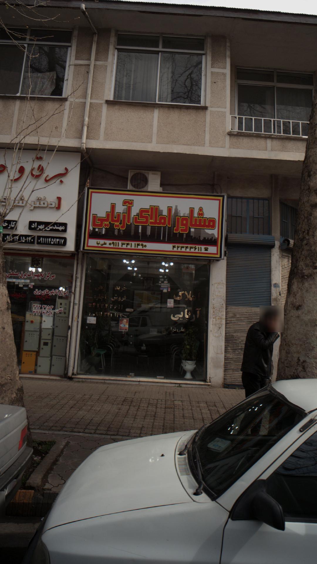 مشاور املاک آریایی