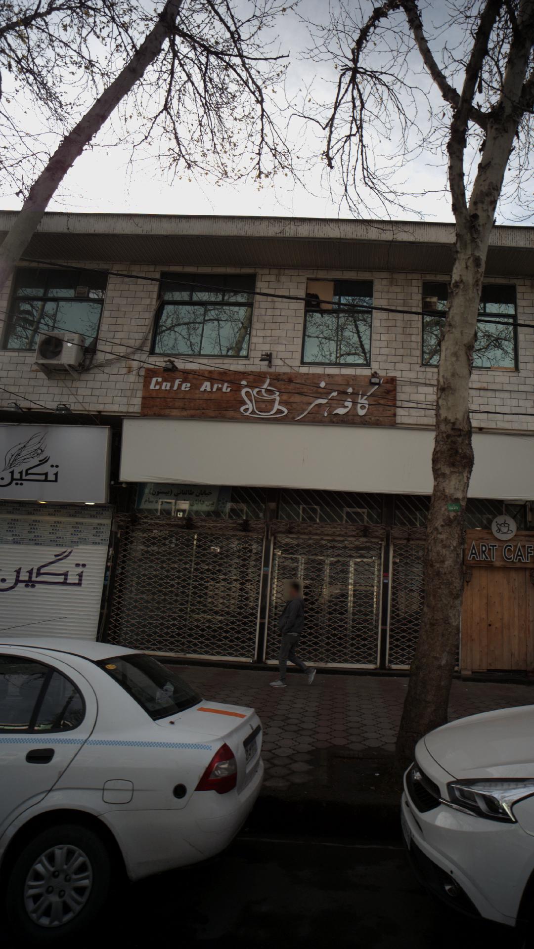 کافه هنر