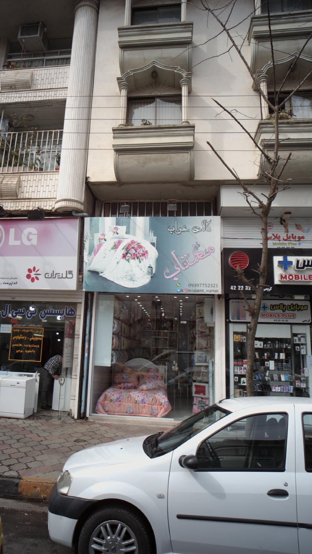 کالای خواب مهتاب