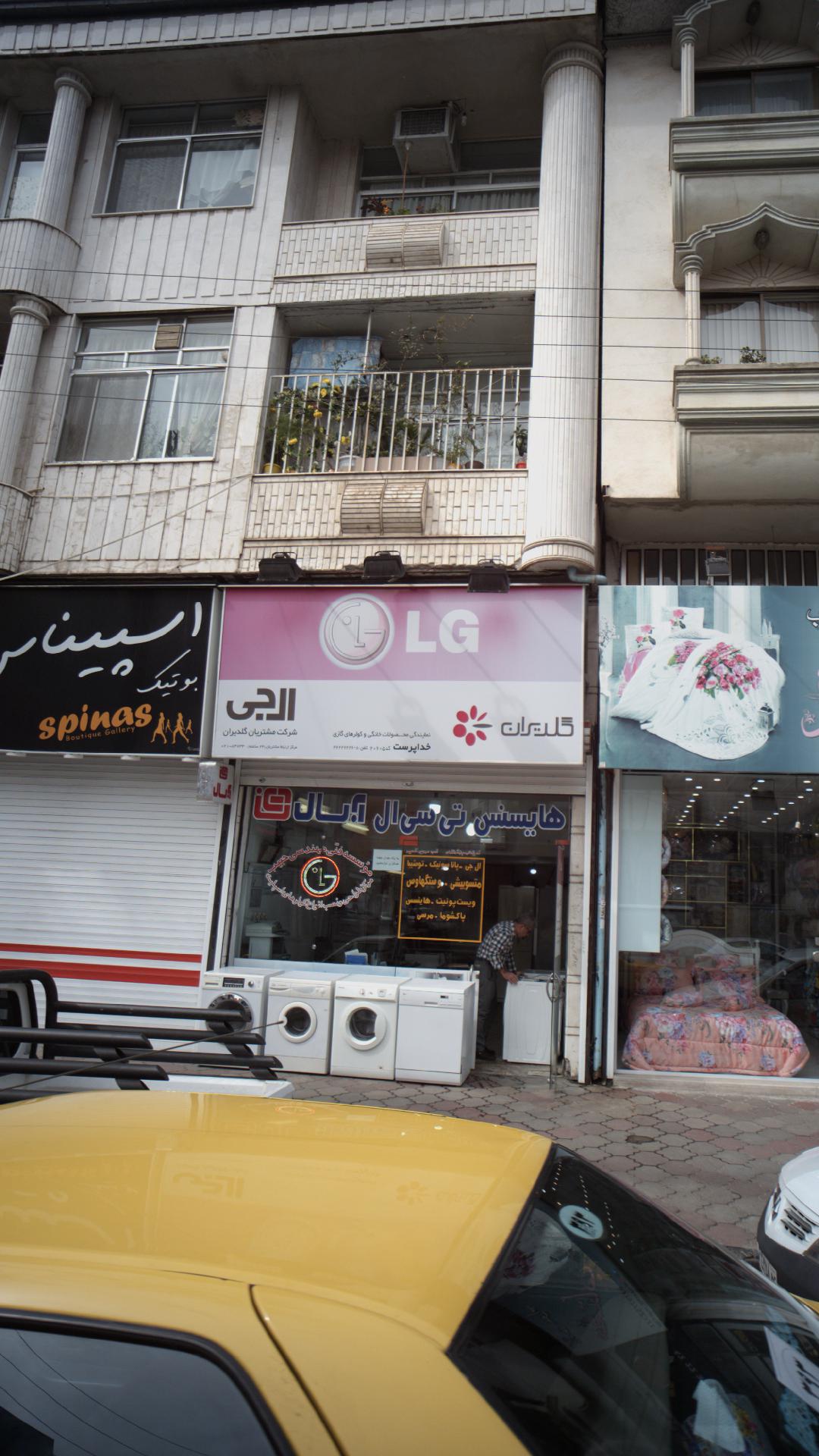 فروشگاه گلد ایران ال جی