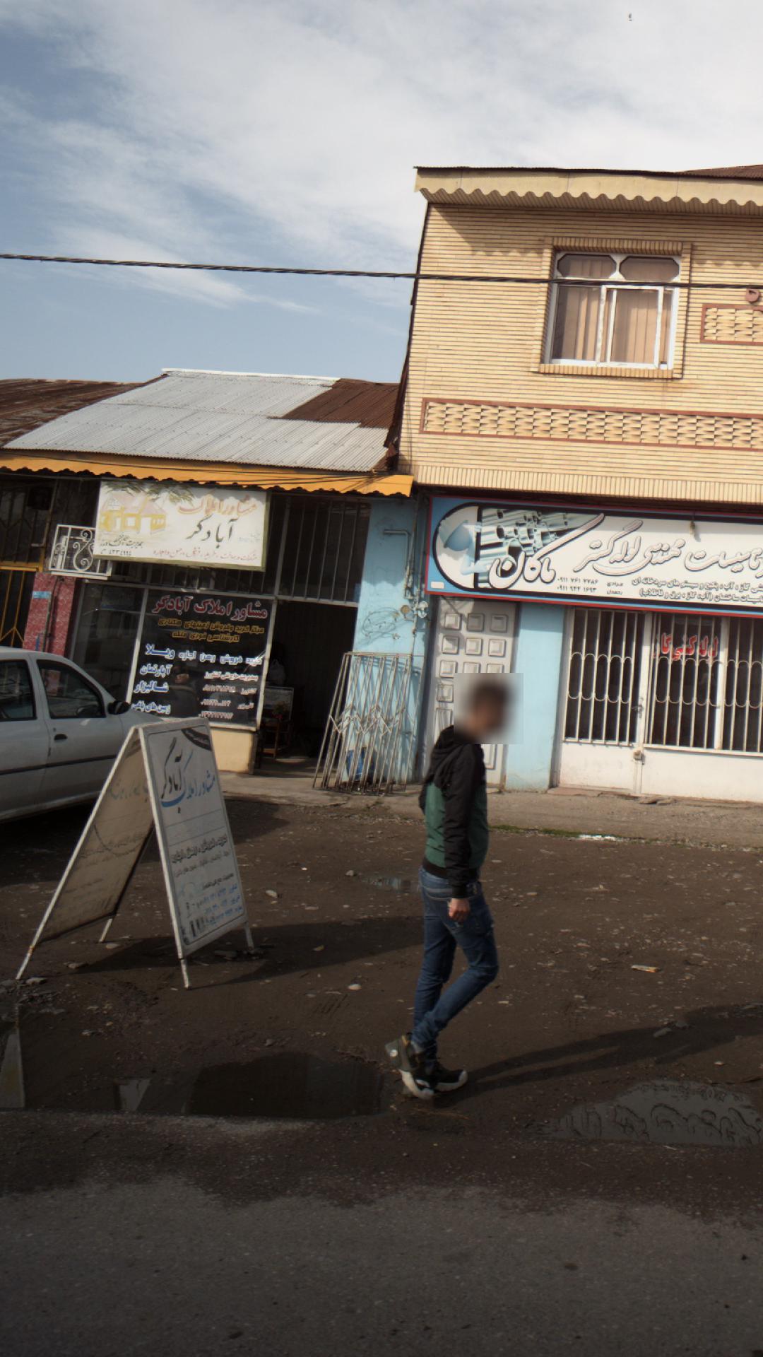 مشاور املاک آبادگر‍