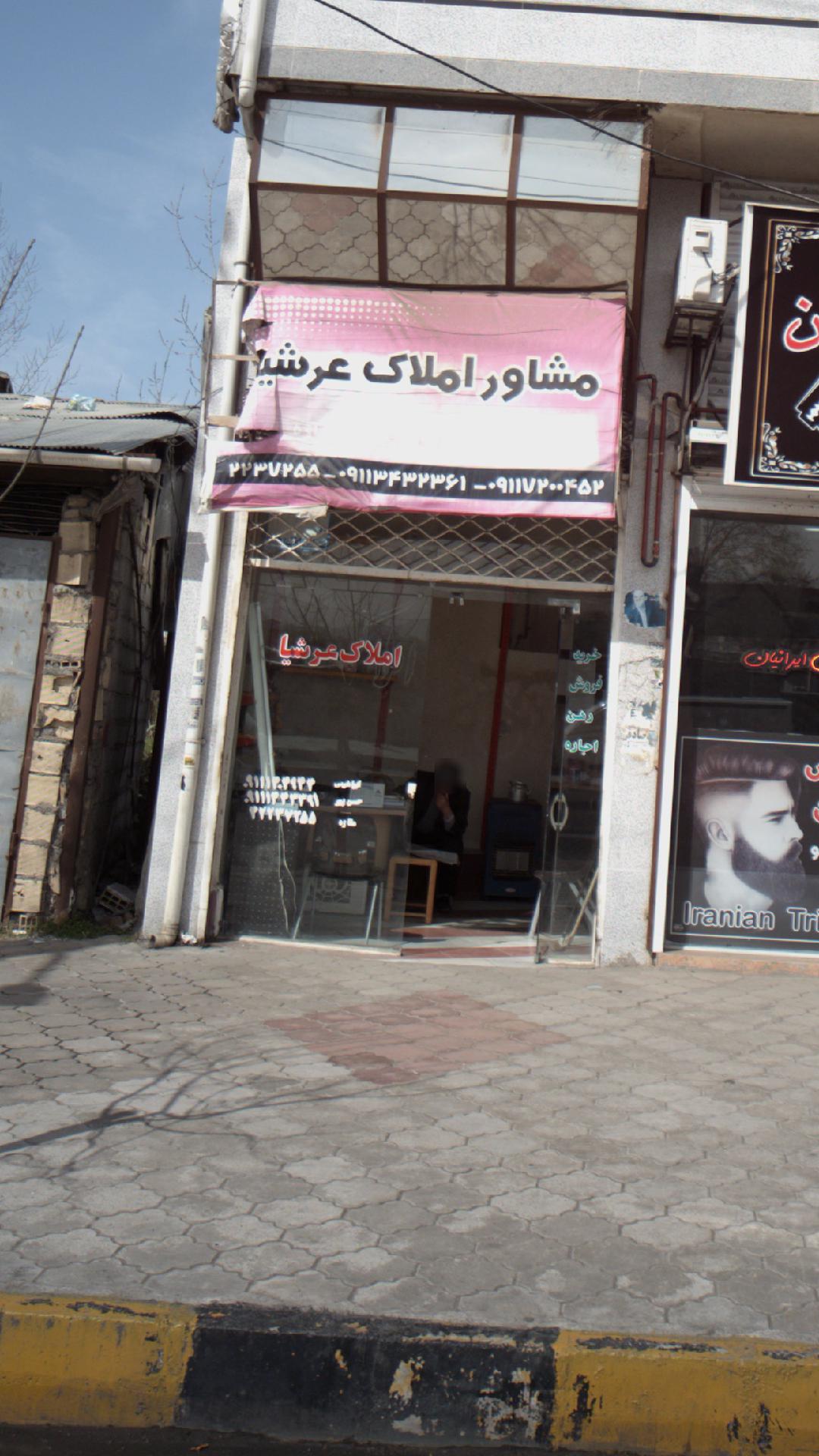 مشاور املاک عرشیا