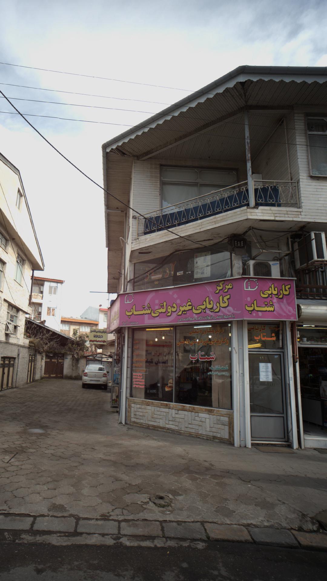کاریابی غیردولتی شتاب