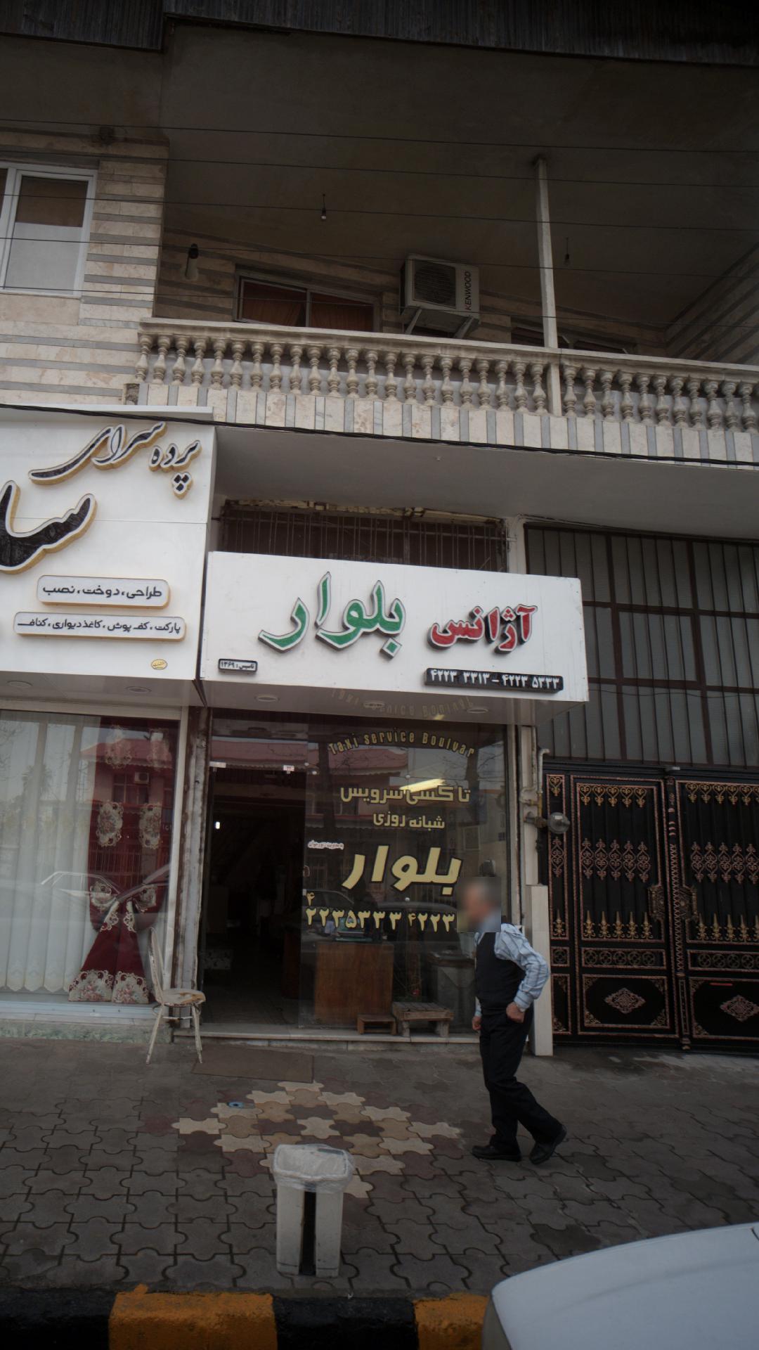 آژانس بلوار