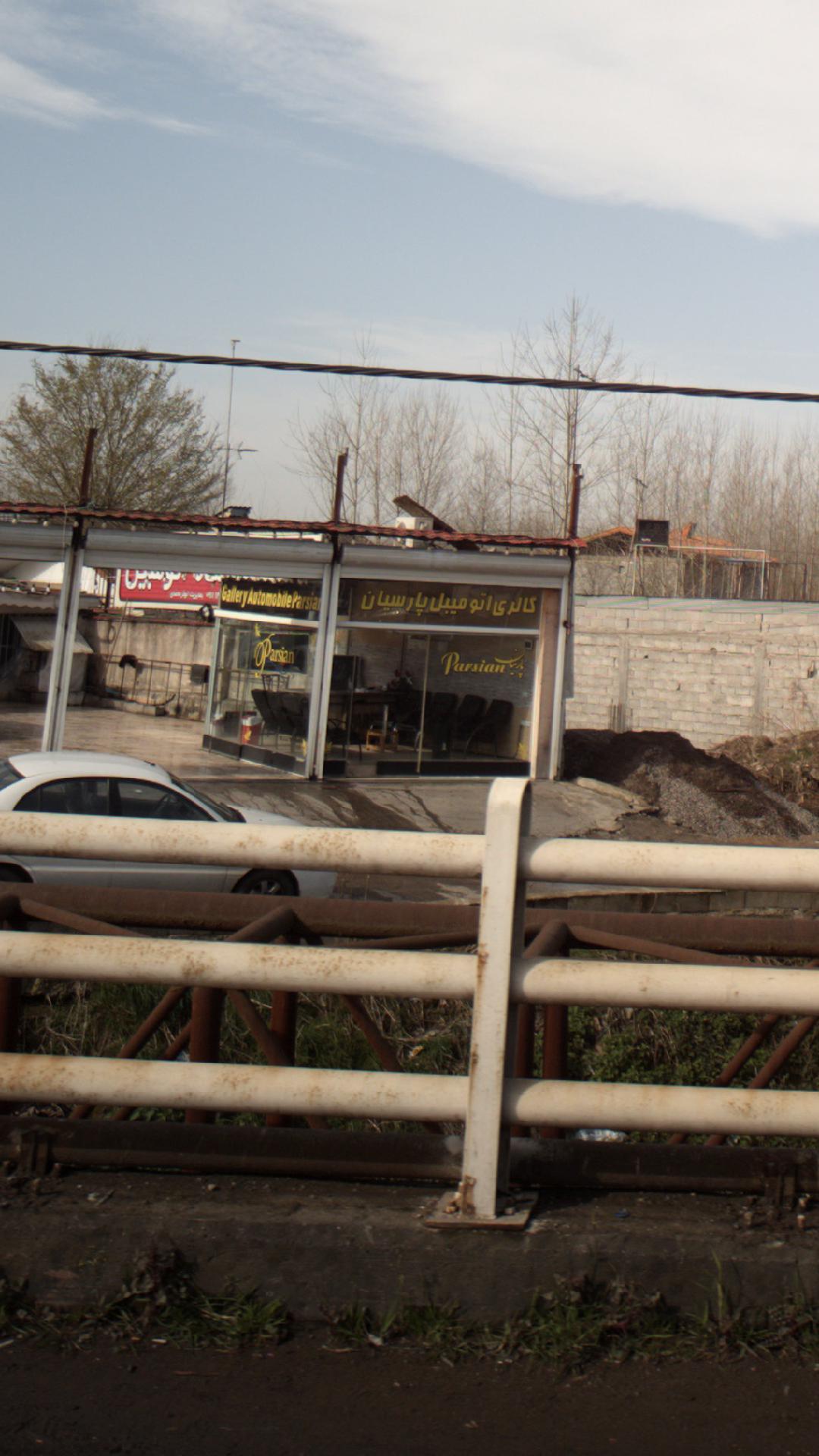 گالری اتومبیل پارسیان
