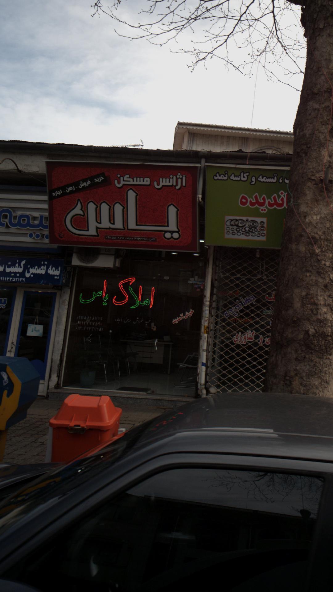 آژانس مسکن یاس